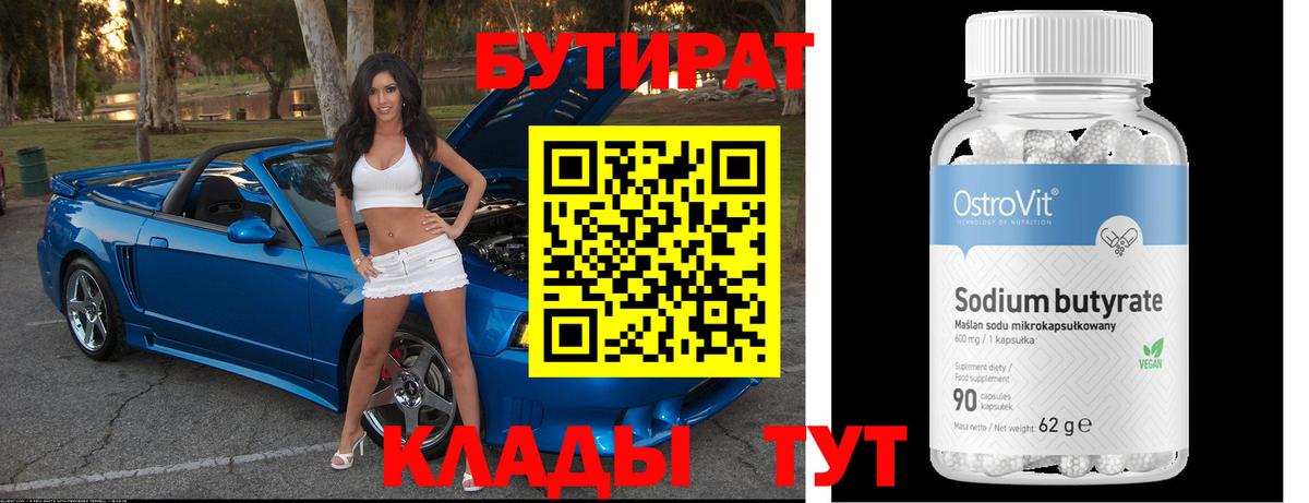 БУТИРАТ оксана  Вход с VPN  Кунгур 