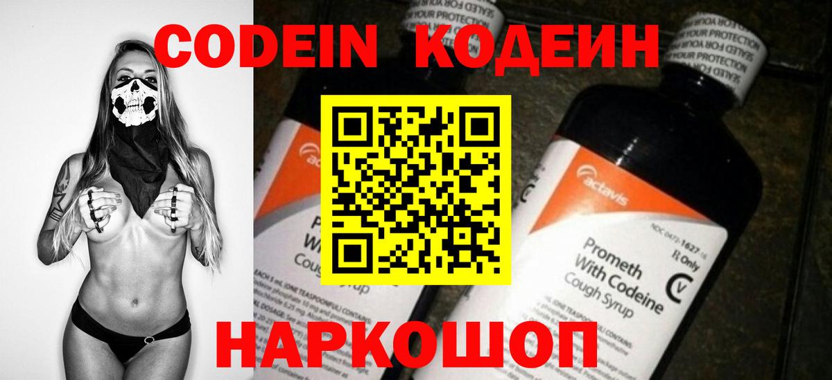 Кодеин напиток Lean (лин)  Кунгур 