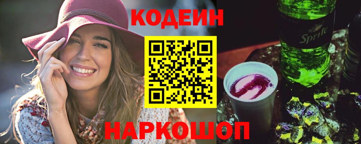 Кодеиновый сироп Lean напиток Lean (лин) Кунгур