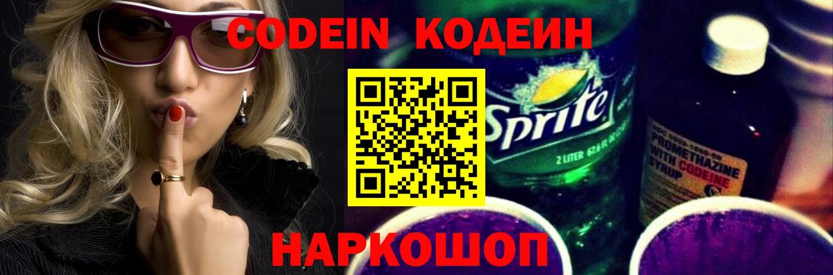 Кодеиновый сироп Lean напиток Lean (лин) Кунгур