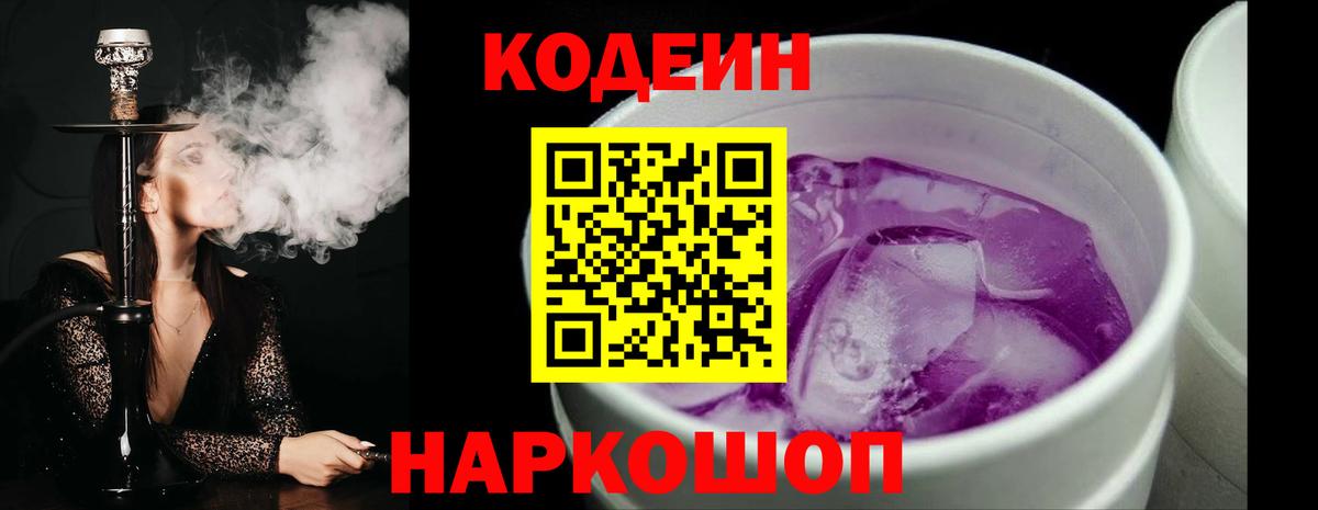 Кунгур  Codein Purple Drank  Codein Purple Drank  Вход с VPN 