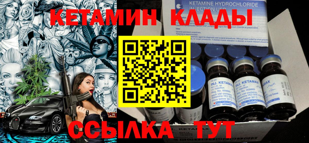 Кунгур  Кетамин VHQ  Вход с VPN 