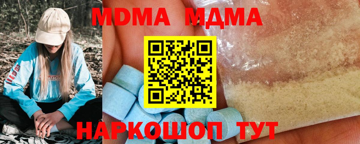 МДМА  MDMA кристаллы  МДМА VHQ  Вход с VPN  Кунгур 