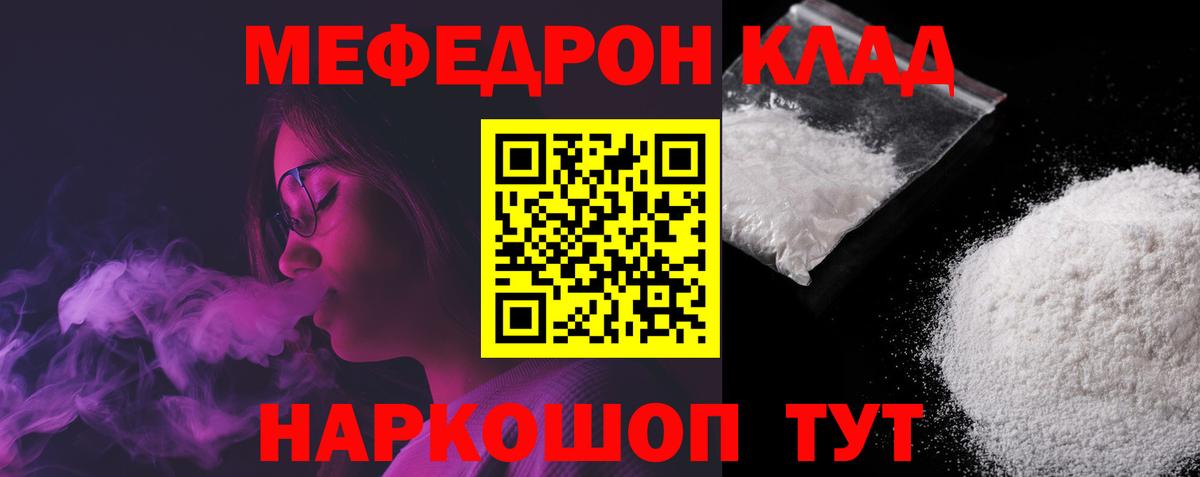 Меф мяу мяу мука Кунгур