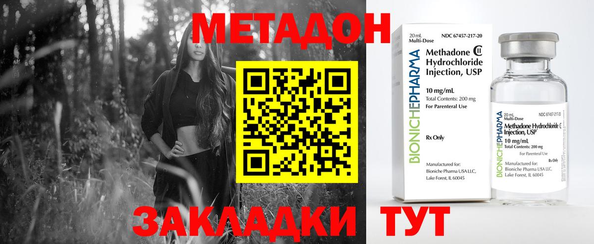 МЕТАДОН methadone Кунгур