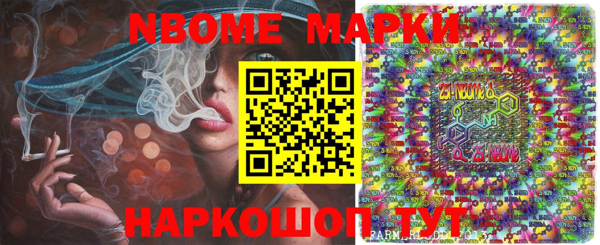 Марки N-bome 1,5мг  Марки N-bome 1,5мг  Наркотические марки  Вход с VPN  Кунгур 